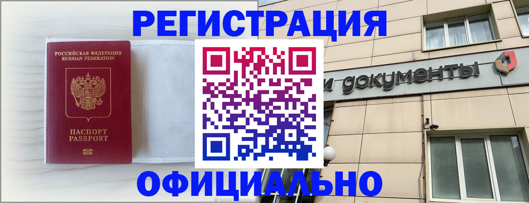временная регистрация недорого в Добрянке