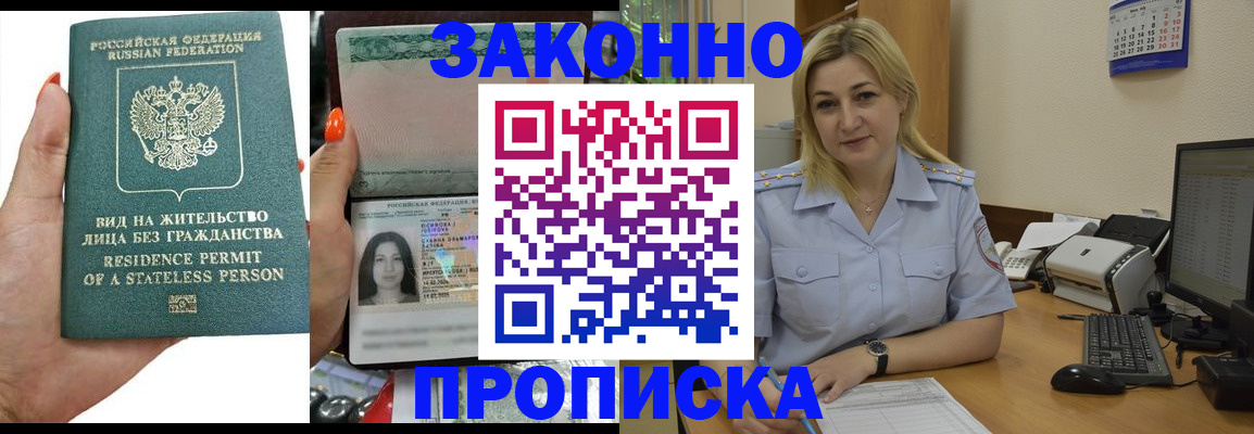 временная регистрация купить в Добрянке